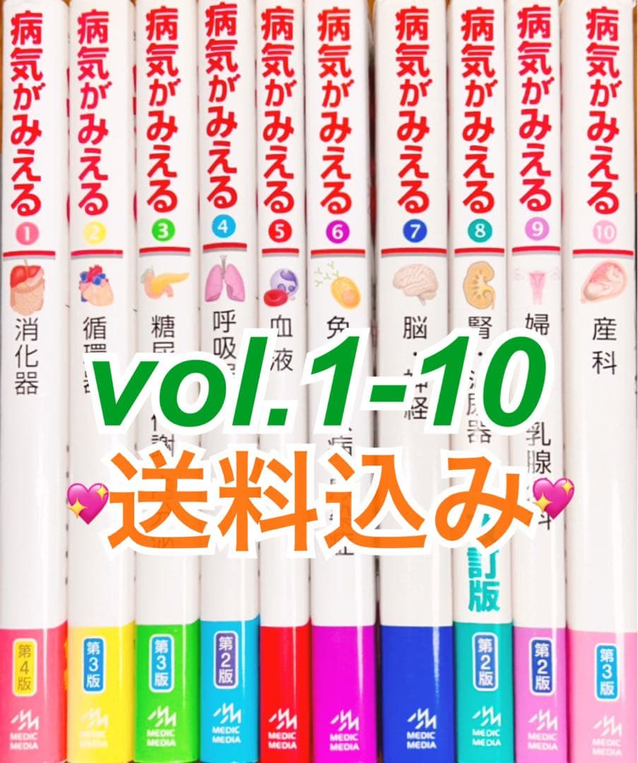 最終値下⭐️病気がみえるセット 10さつ⭐️送料込