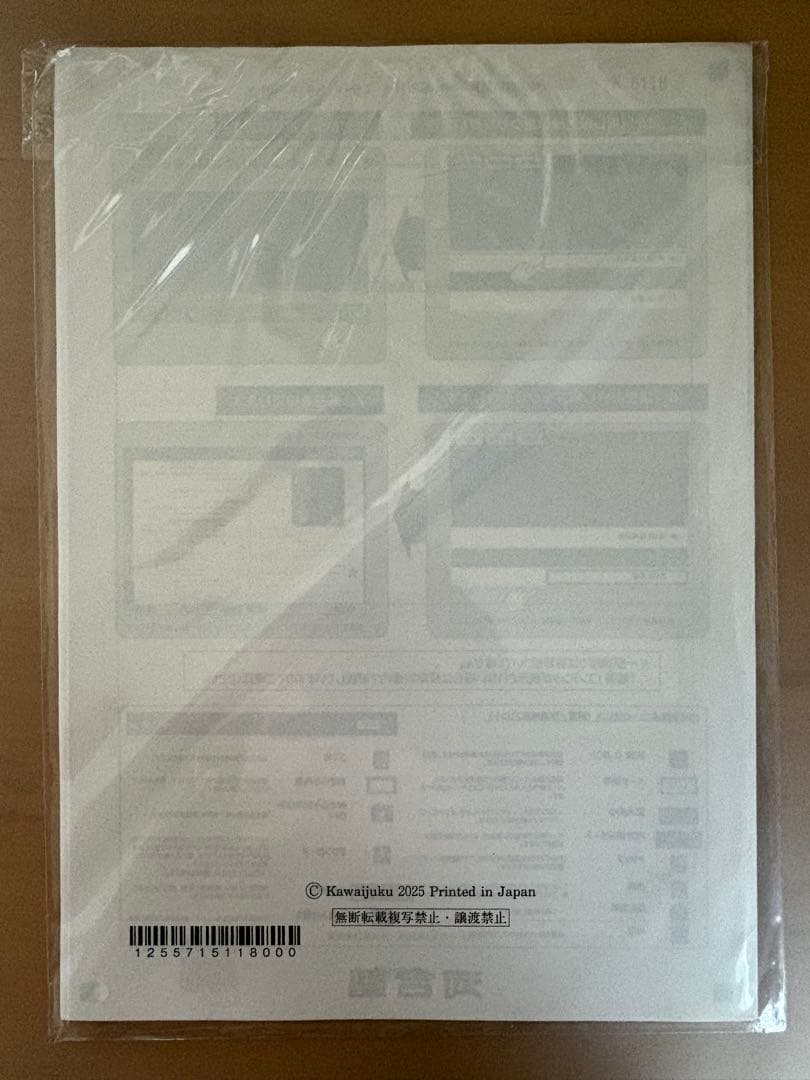 東大文類数学 2025 冬期講習