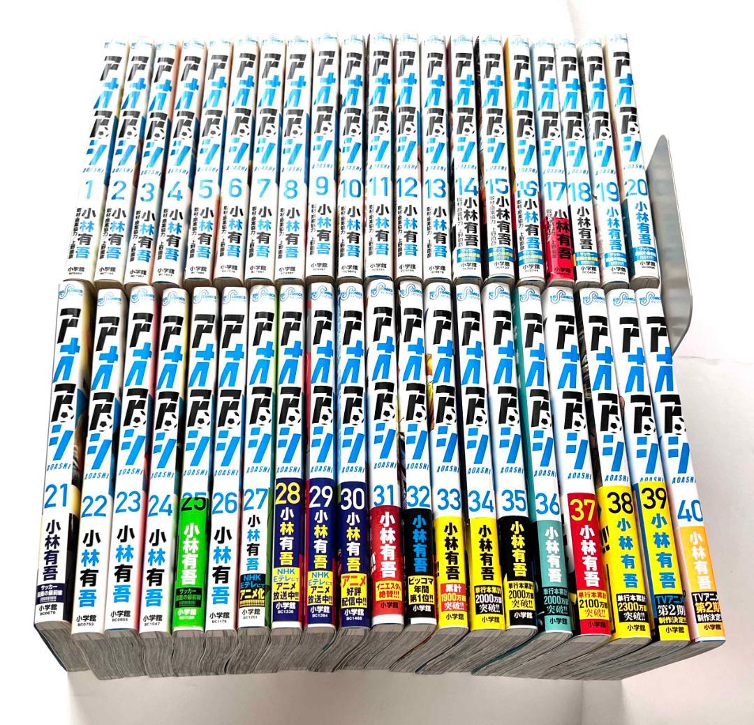 アオアシ 全40巻 小林有吾