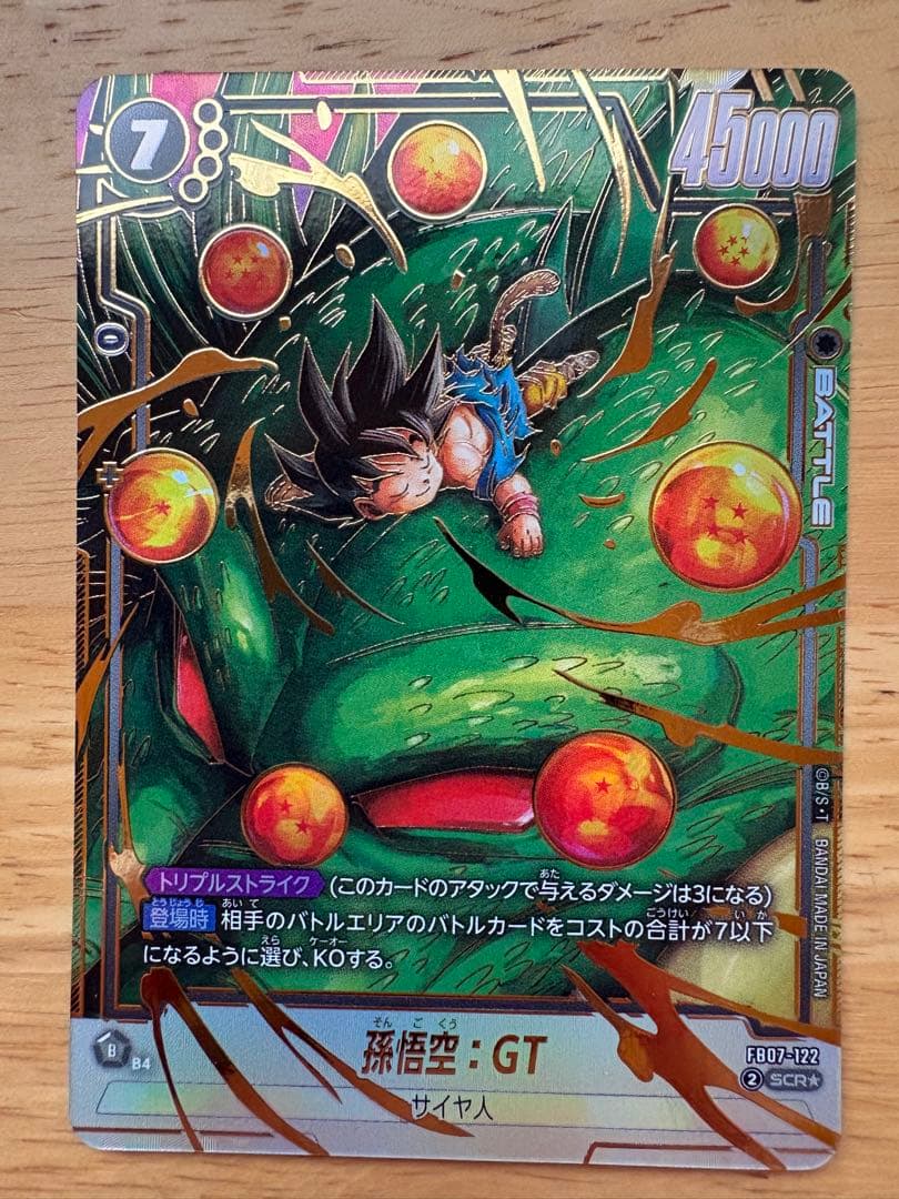 FB07-122 孫悟空 gt SCR パラレル　フュージョンワールド