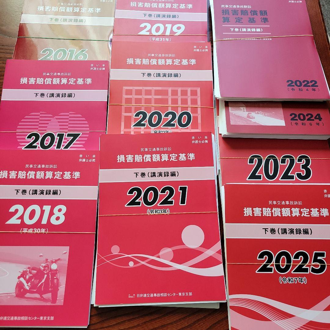【ねこまる【裁断済】損害賠償額算定基準下巻2016-2025 10冊セット