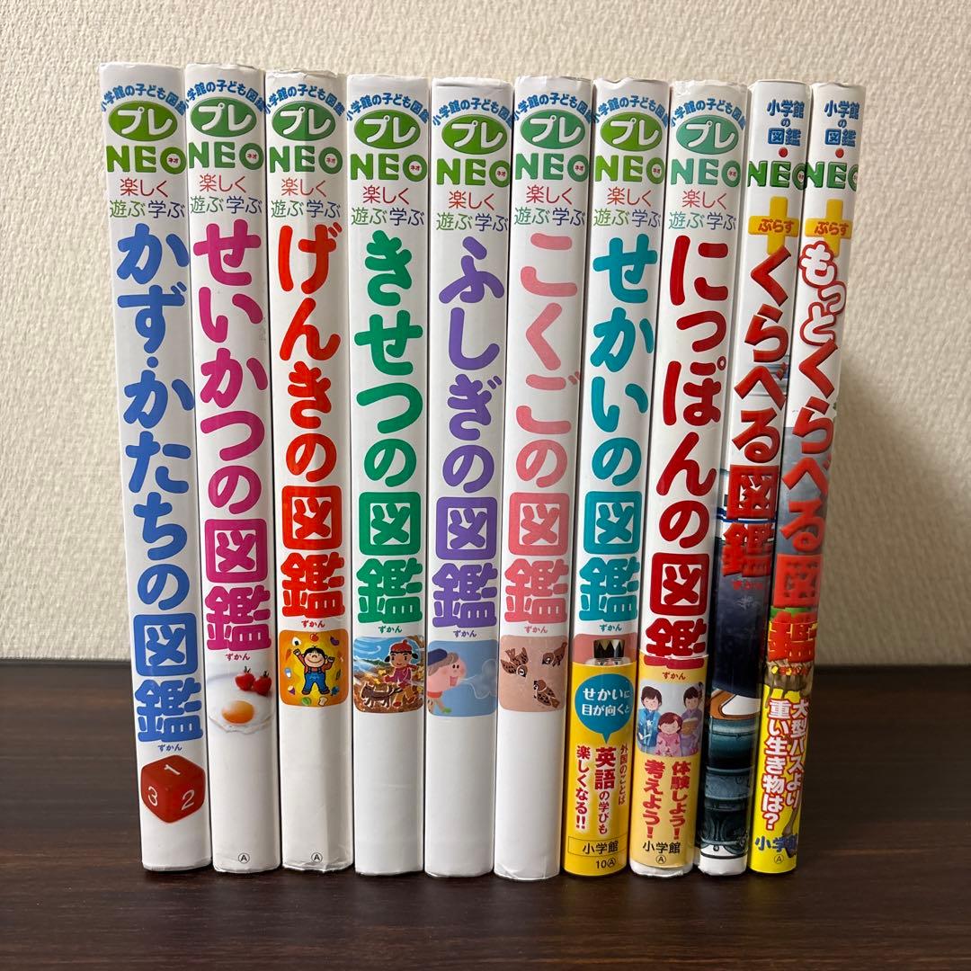 小学館の子ども図鑑　プレNEO　他　10冊セット　夏休み　自由研究　12