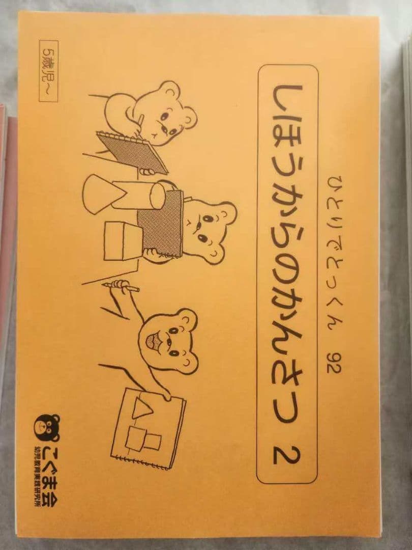 こぐま会　ひとりでとっくん 全100冊セット