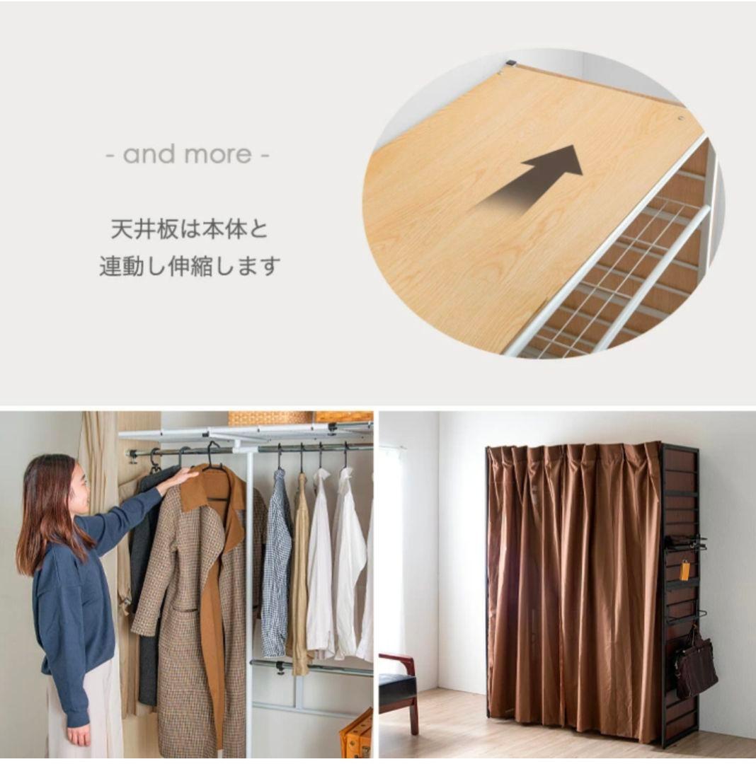 幅118-190cm 伸縮ハンガーラック カーテン付 ワードローブ