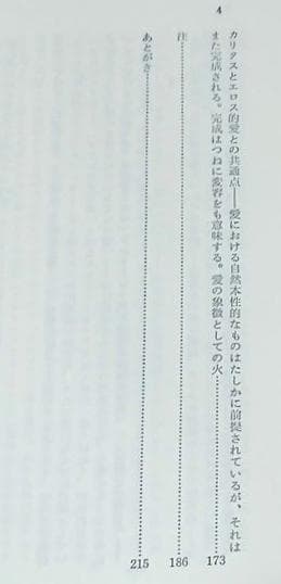 愛について　ヨゼフ・ピーパー