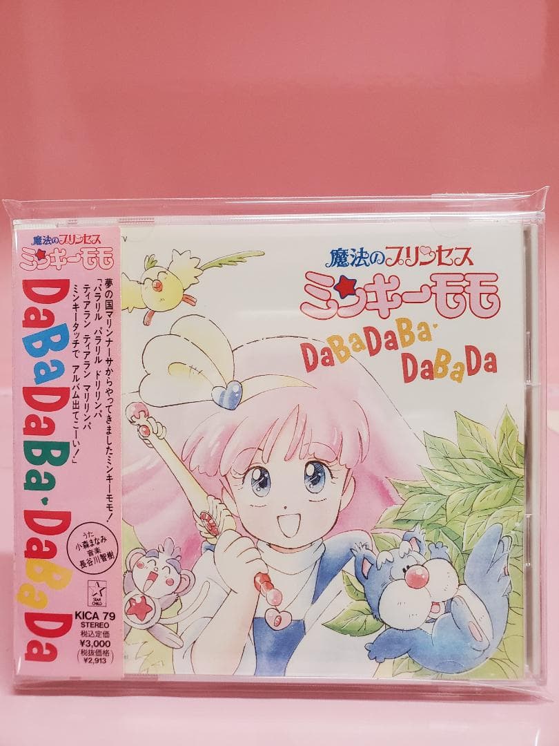 魔法のプリンセス ミンキーモモ　DaBaDaBa・DaBaDa
