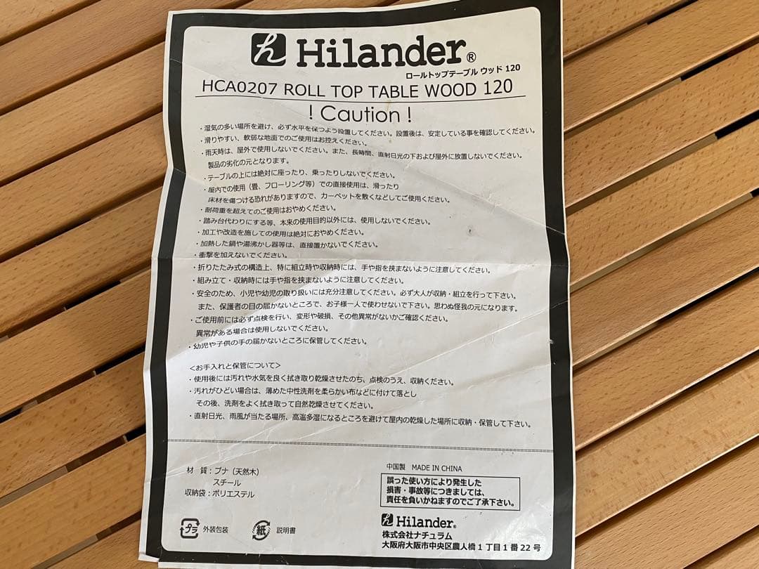 ハイランダー　ロールウッドテーブル120