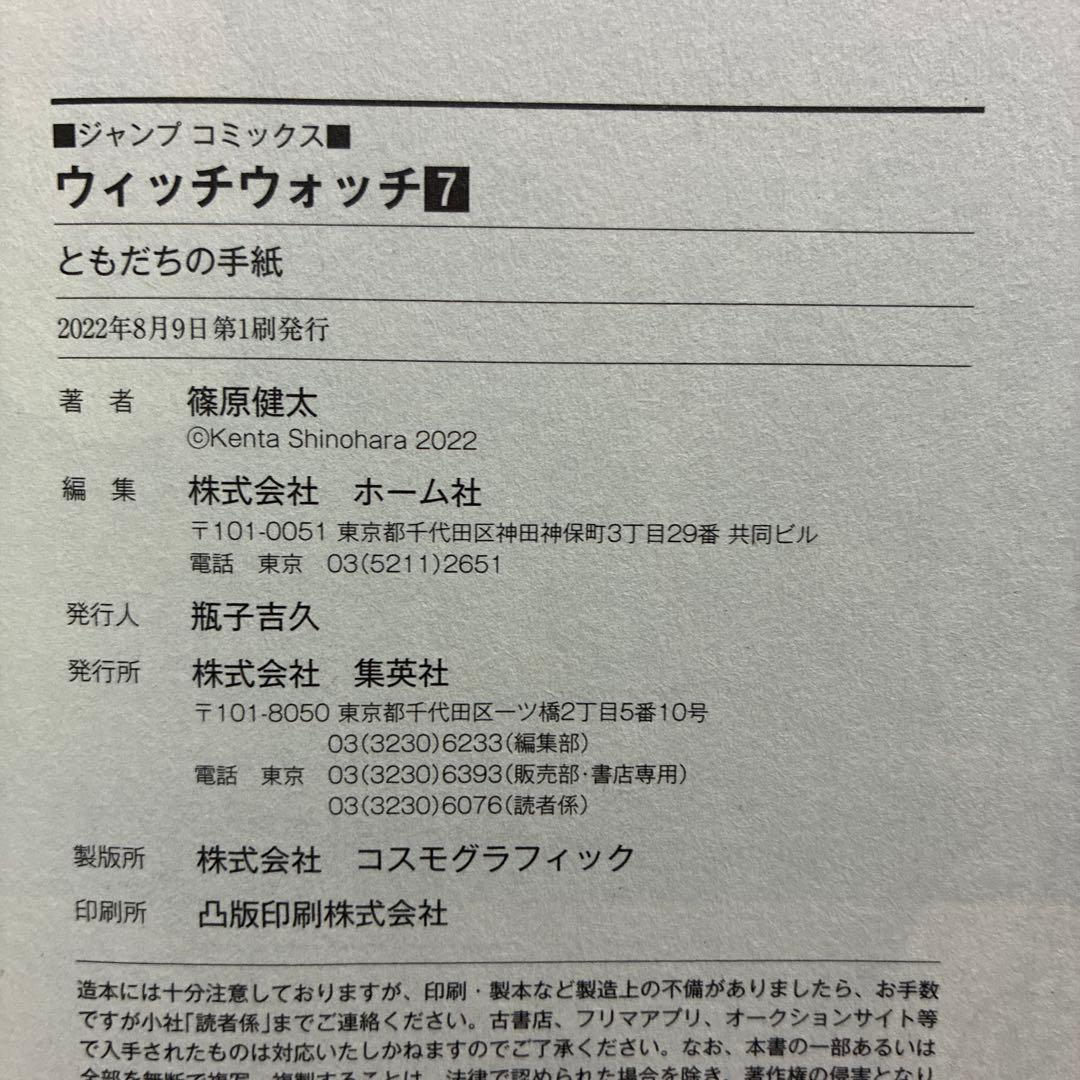 WITCH WATCH　ウィッチウォッチ 1〜23巻セット　初版帯付き多数