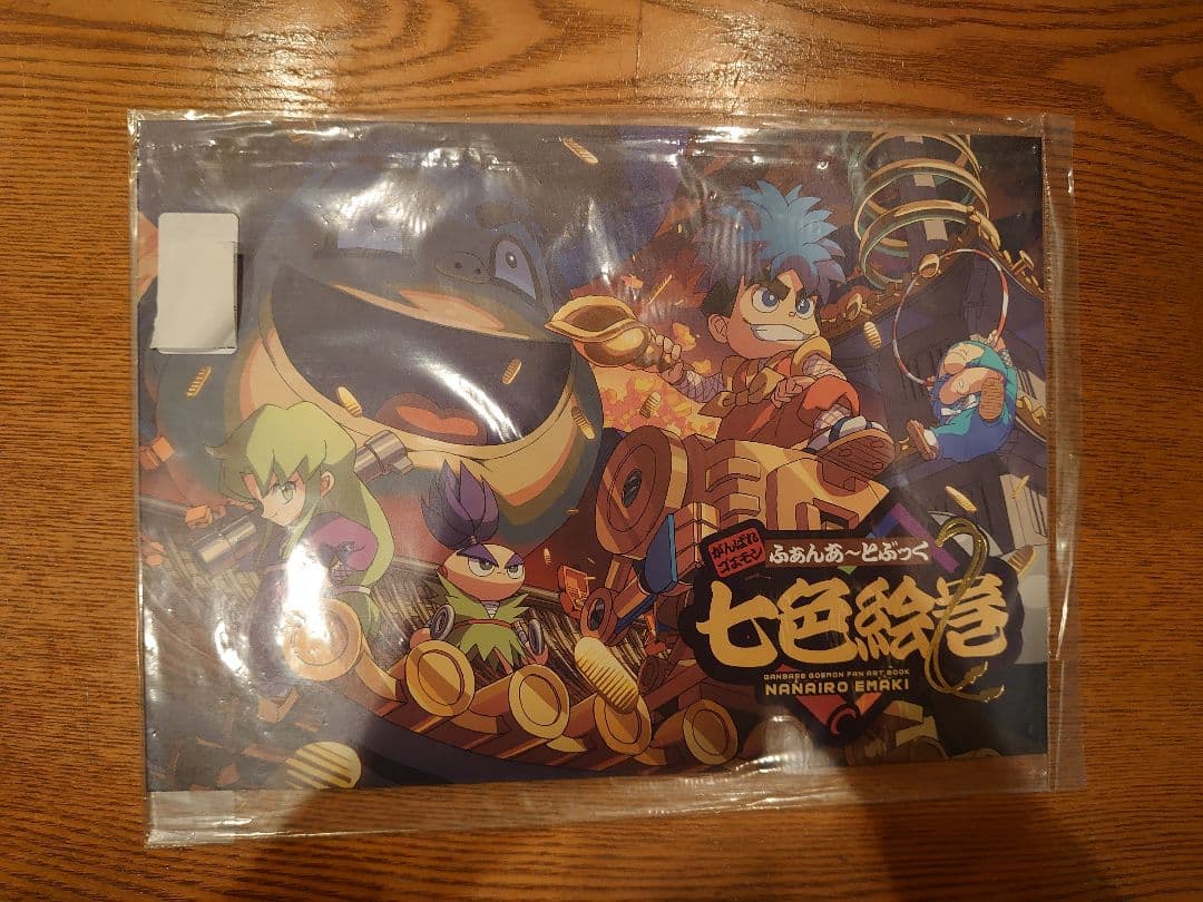 がんばれゴエモン　七色絵巻　ファンアート