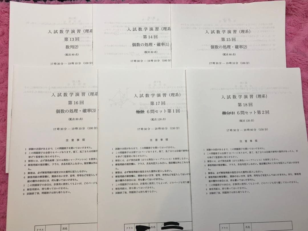 【オマケ付】鉄緑会　高3 入試数学演習 (理系)38回フルセットとポイント一覧