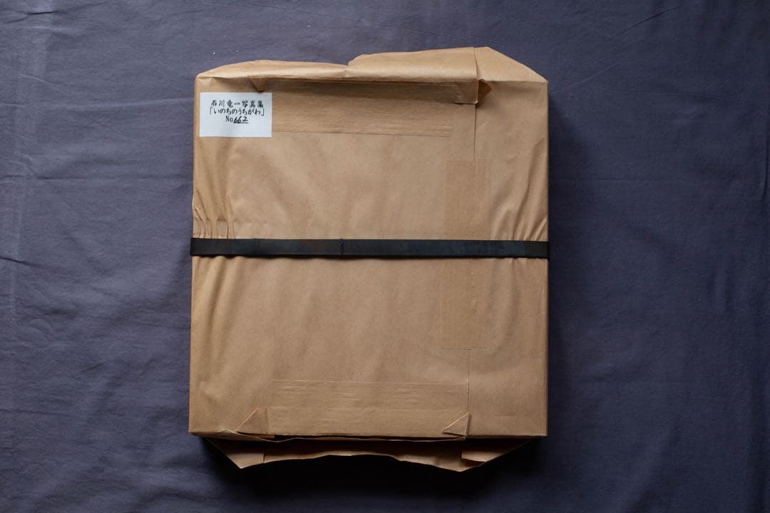 いのちのうちがわ　石川竜一