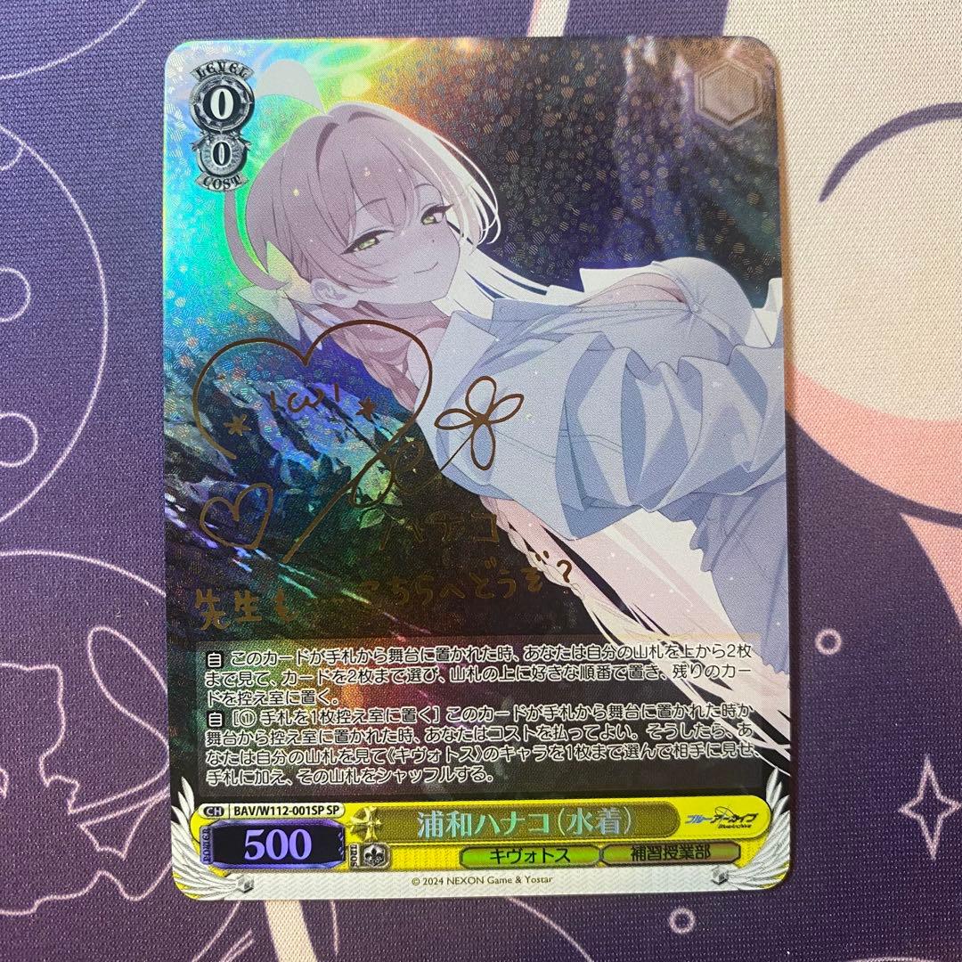 【ヴァイスシュヴァルツ】浦和ハナコ（水着）　SP ブルーアーカイブ　サイン