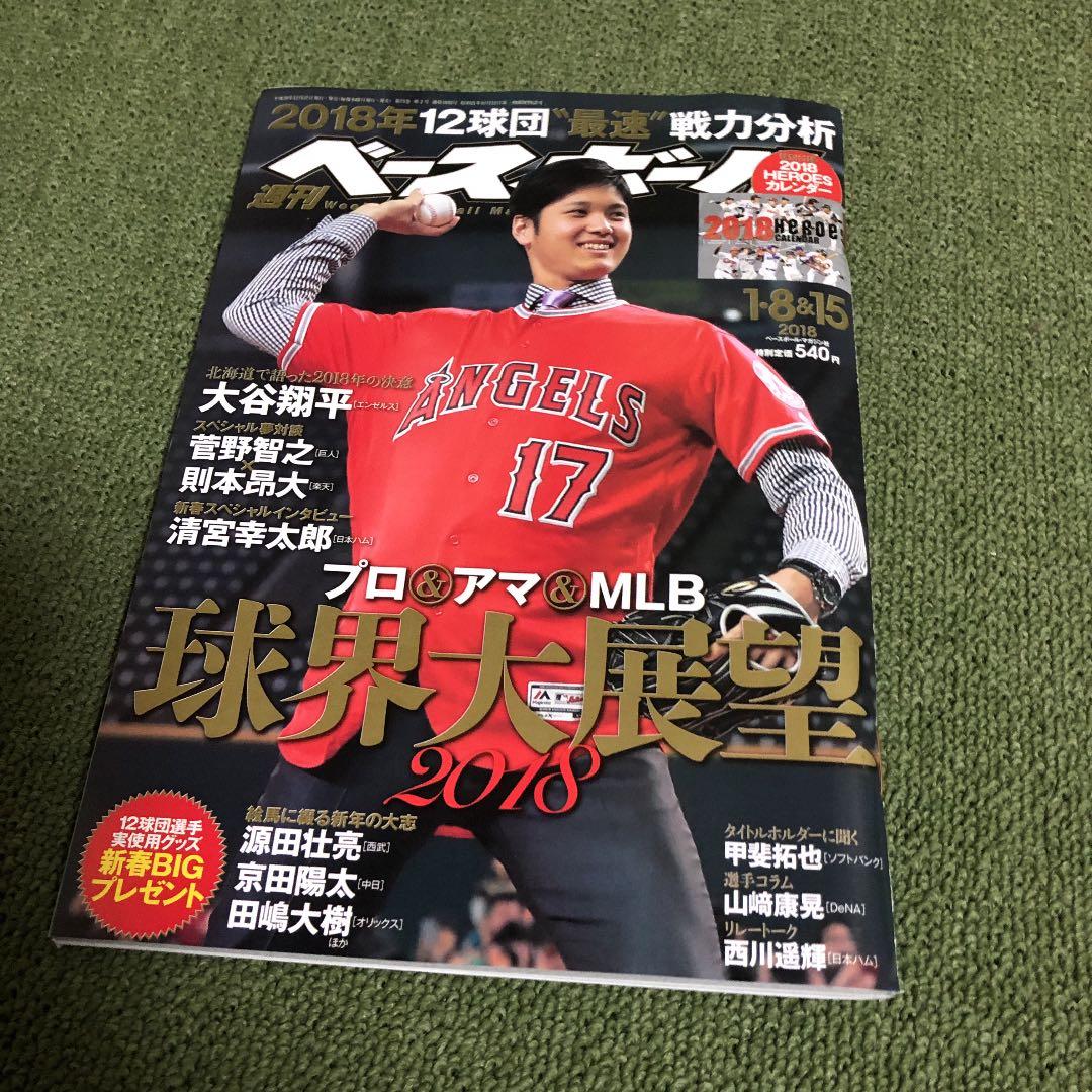 大谷翔平べ-スボールマガジン雑誌