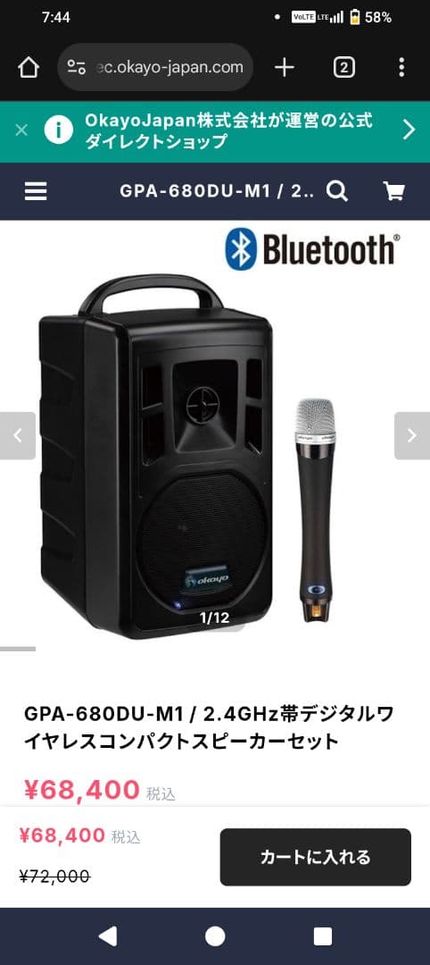 GPA-680DU　Bluetoothスピーカー　街頭 ライブ　講義　会議