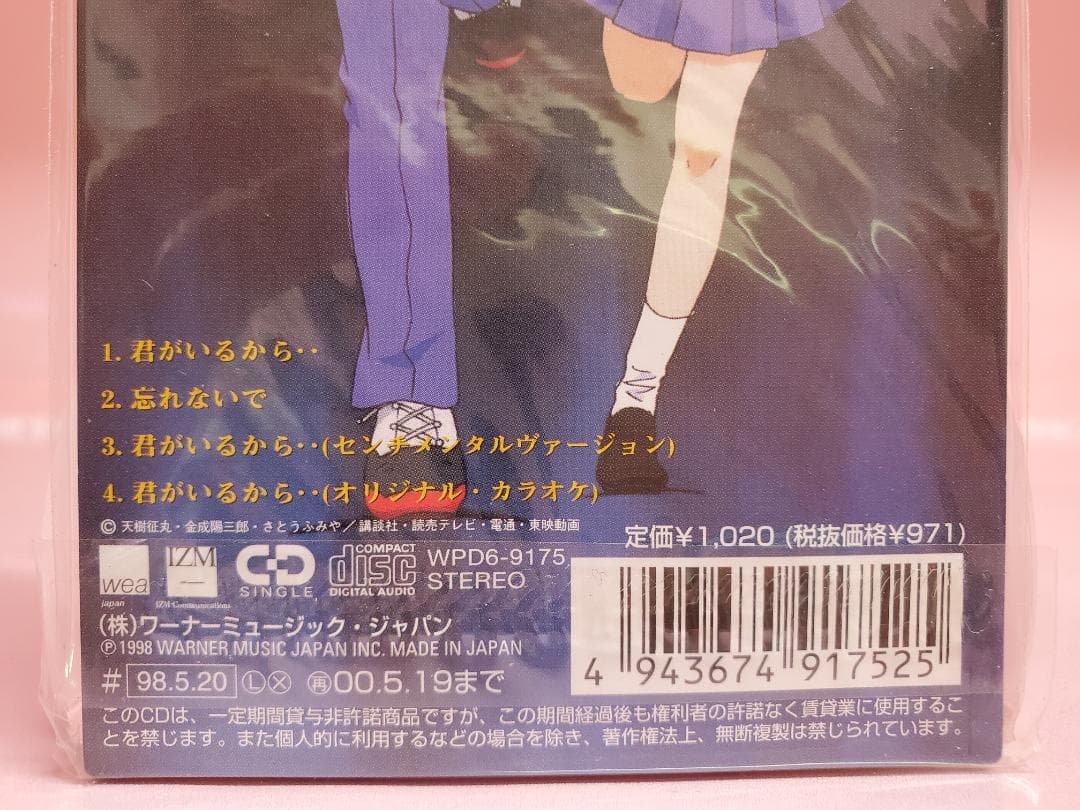 君がいるから・・　西脇唯　金田一少年の事件簿