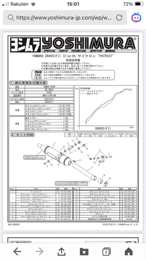 YOSHIMURA マフラー SR400