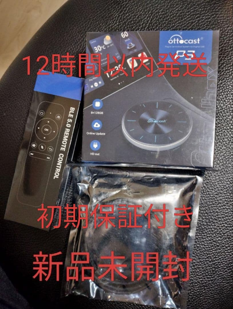 ①【新品・未開封】オットキャストOttoAibox P3 ottocast