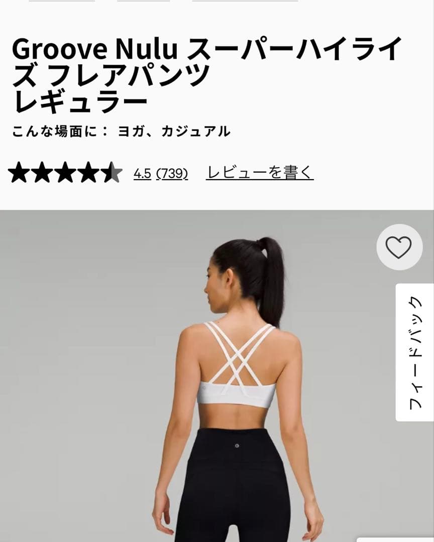 Groove Nulu スーパーハイライズフレアパンツ ブラック