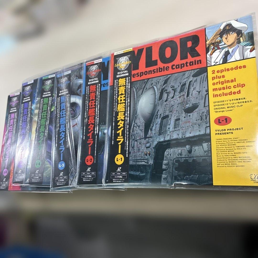 無責任艦長タイラー LDセット 整理番号ン26
