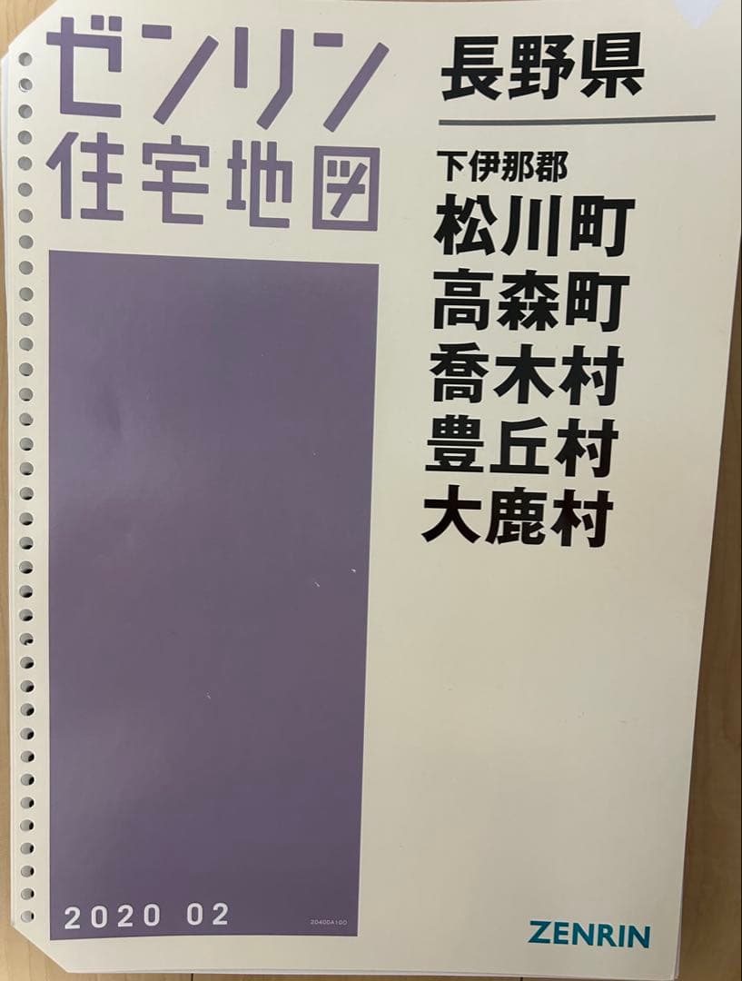 ゼンリン 長野県 住宅地図 2020年2月