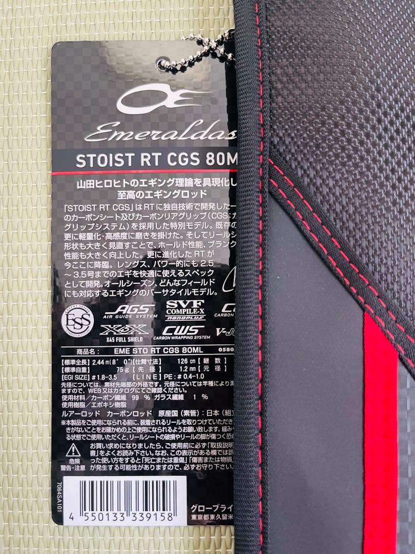 エメラルダス ストイストRT CGS 80ML 『XXXG』