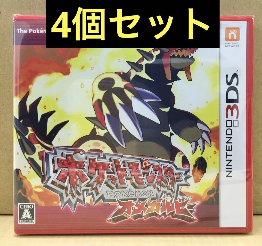 新品未開封 ポケットモンスター オメガルビー 4個セット 【1876】