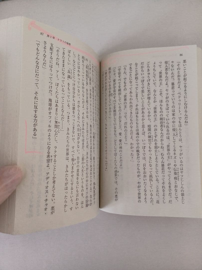 アミ 小さな宇宙人 3冊セット【文庫】