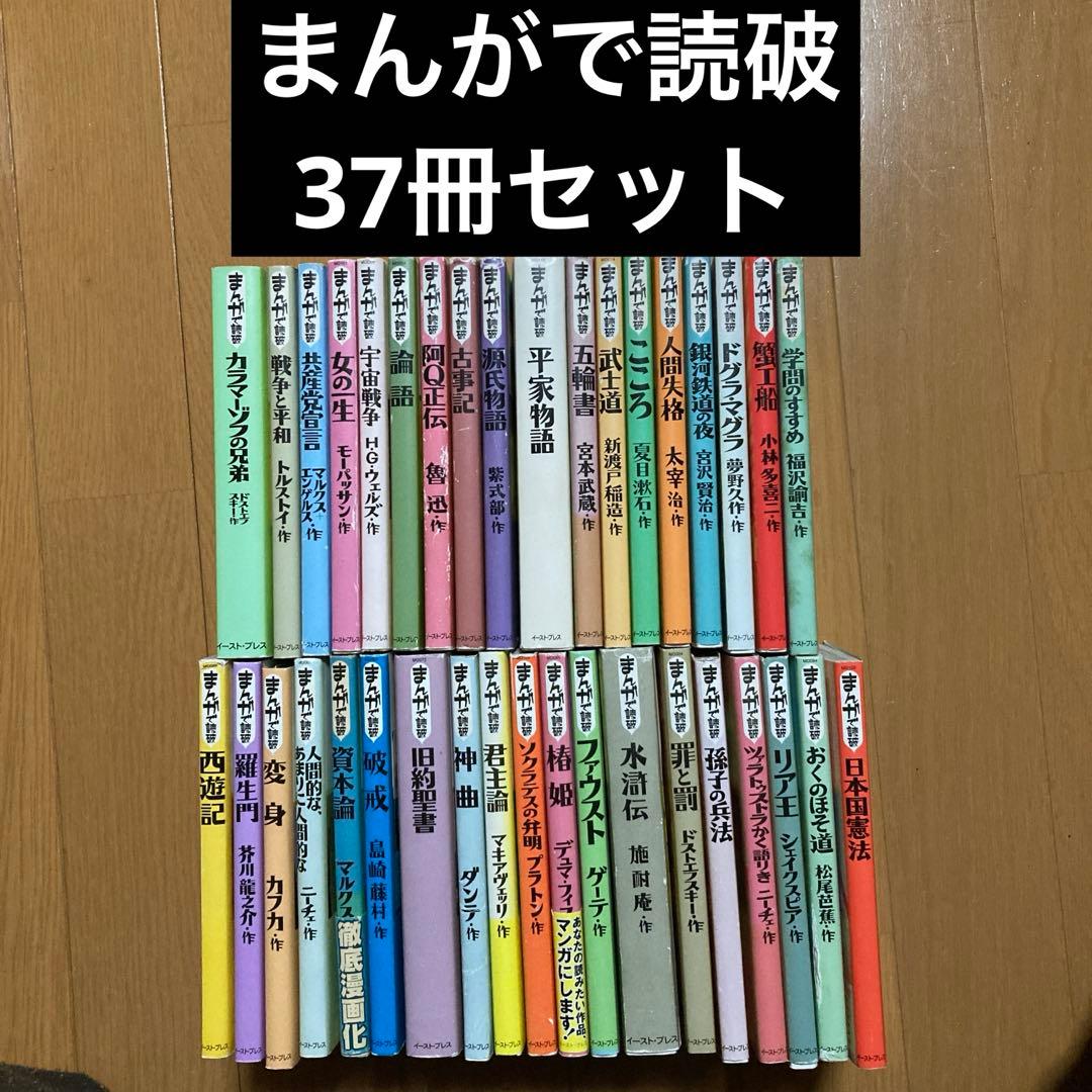 まんがで読破　37冊セット