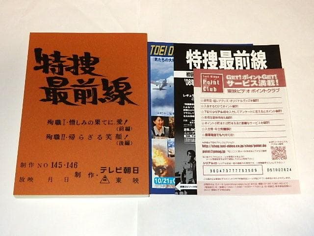 ★半額以下DVD　特捜最前線BOX4　二谷英明/藤岡弘/大滝秀治/本郷功次郎さん