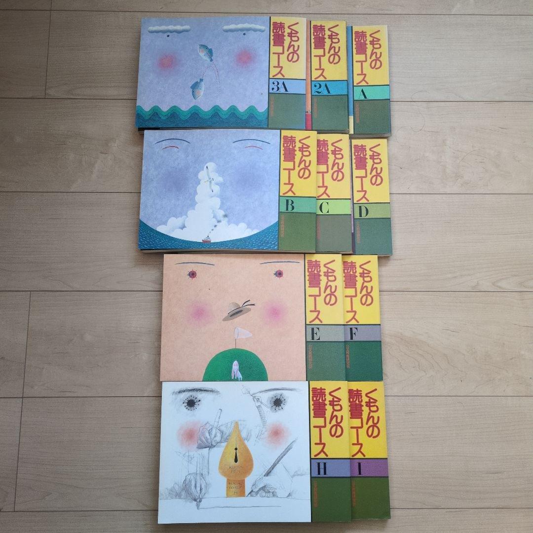 【希少】くもんの読書コース 10冊　まとめ売り