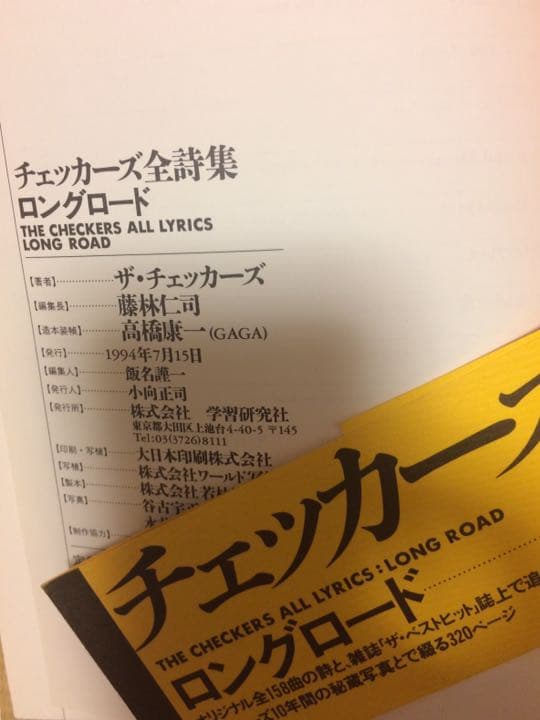 【最終価格】絶版☆希少本 大容量300ページ以上 チェッカーズ おまけCDつき
