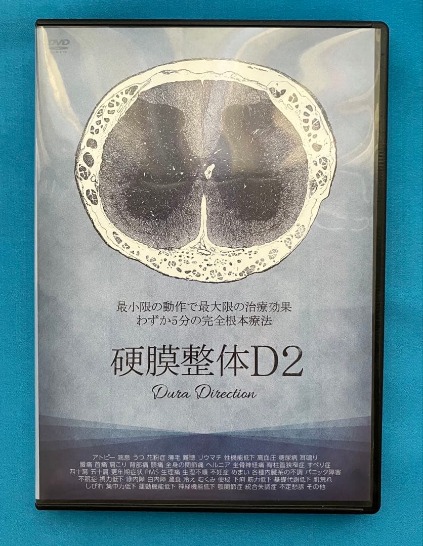 篠崎真樹先生　硬膜整体D2 +自動調整A3 +特典DISC