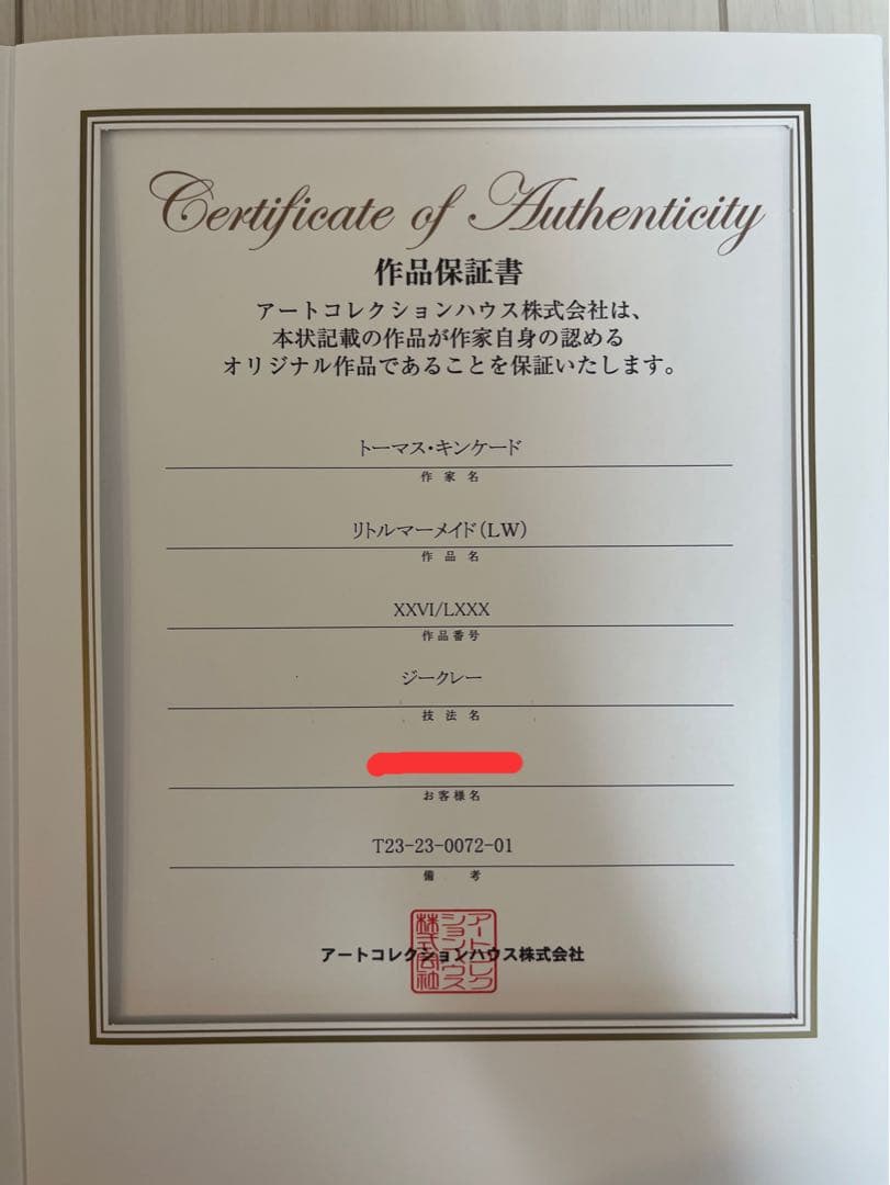 ディズニー・マーメイド 絵画『作品保証書在中』