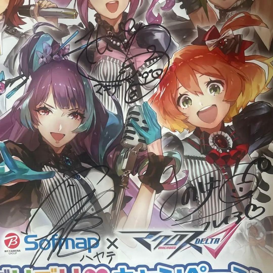 パ*ヤ様 【非売品】マクロスΔ 鈴木みのり 西田望見 内田雄馬 直筆サイン ポス