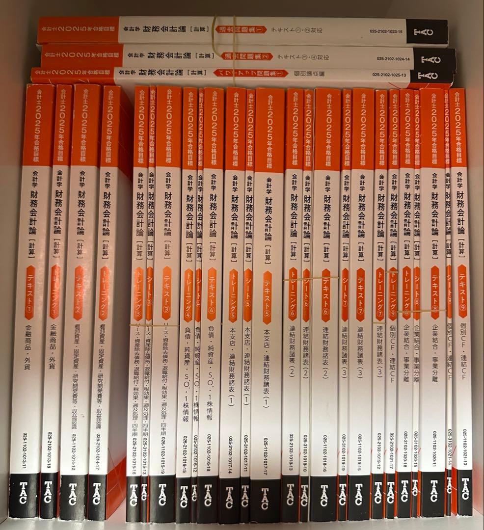 公認会計士　教材　2025年