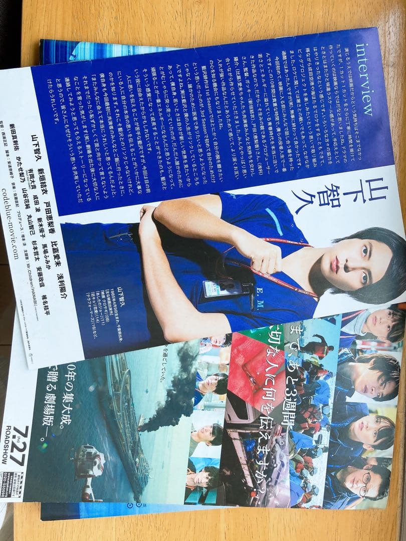 劇場版コードブルー 豪華版3枚組＋パンフレット