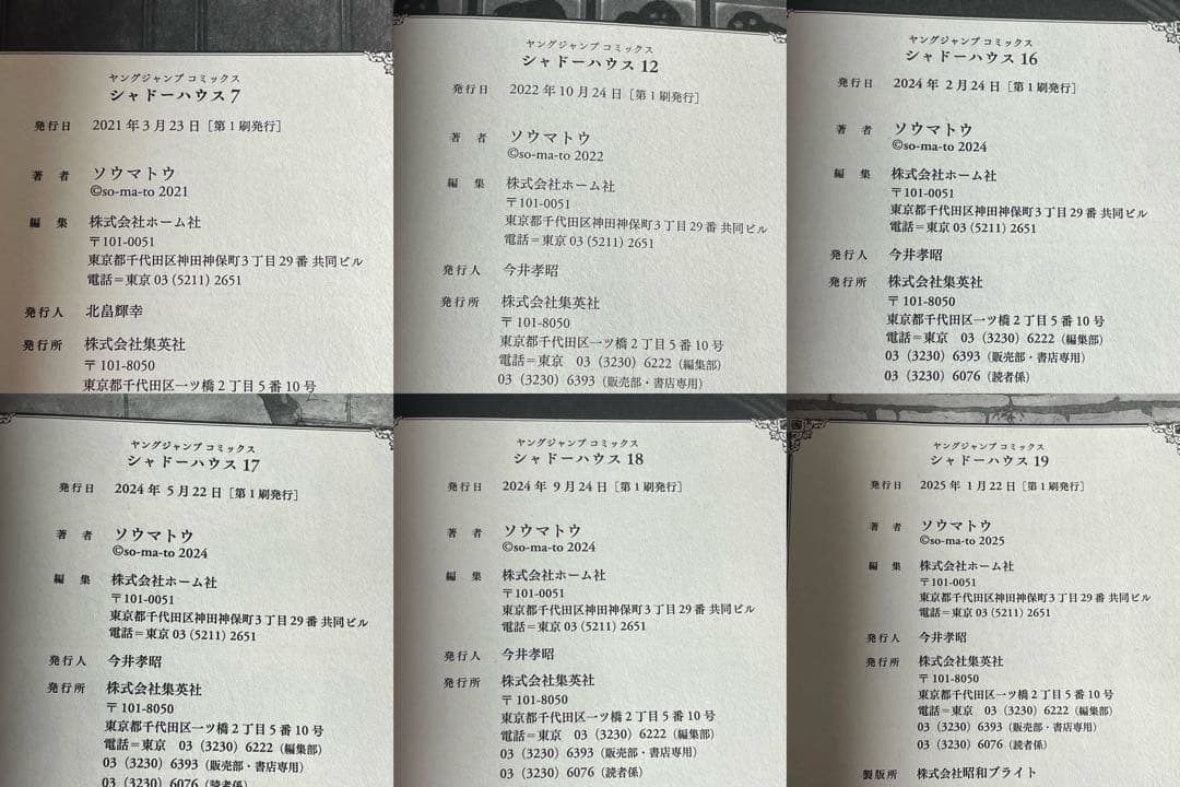 シャドーハウス 1-20巻 ＋ 黒 1-2巻 計22冊セット ソウマトウ