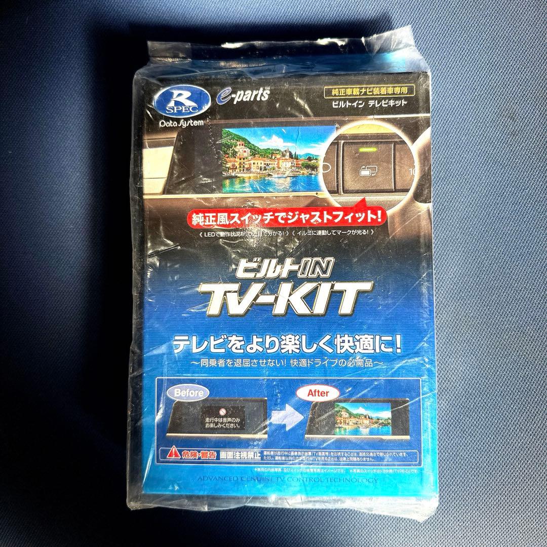 未開封品　ビルトインTVキット TTV443B-D