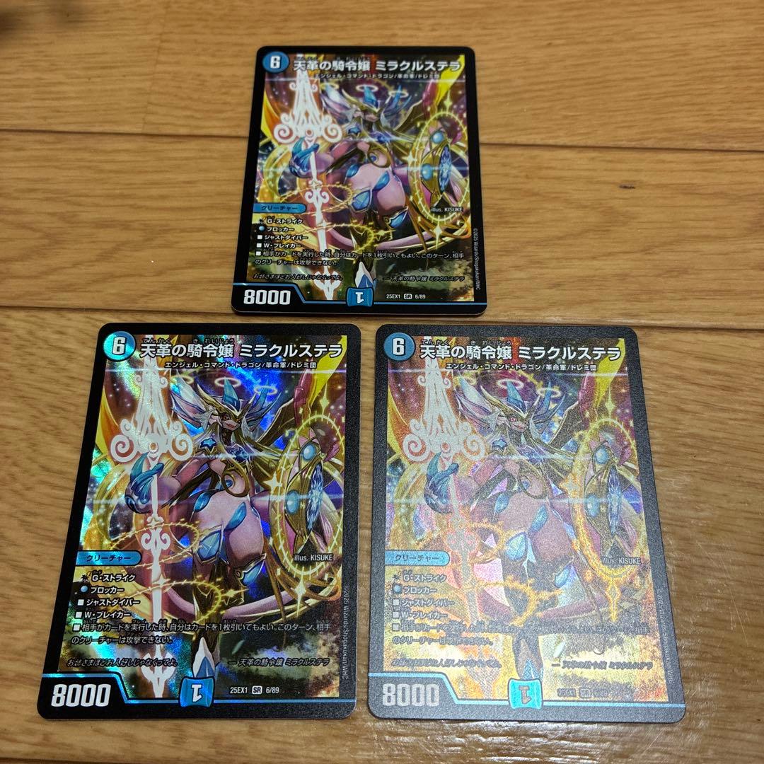 ミラクルステラ 3枚