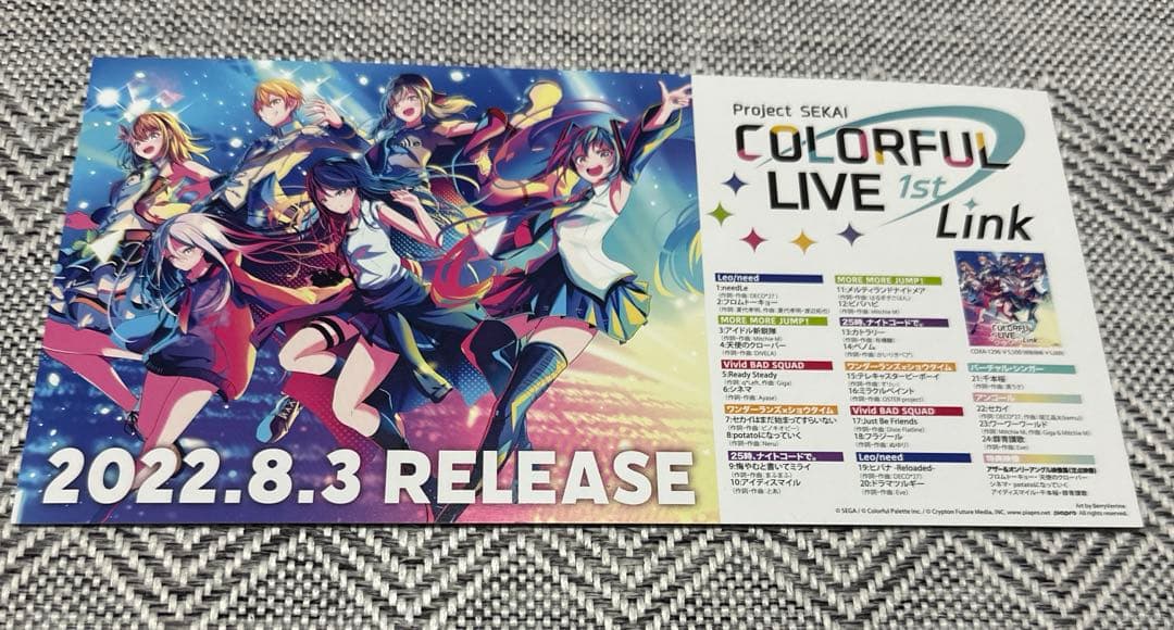 プロセカ　非売品　ポスター