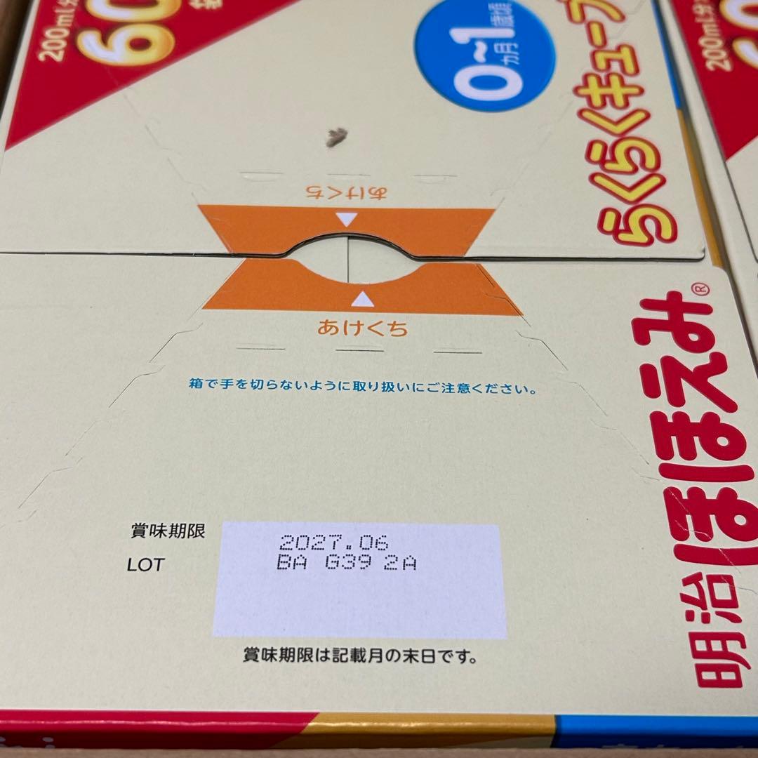 明治ほほえみ らくらくキューブ60袋 2箱