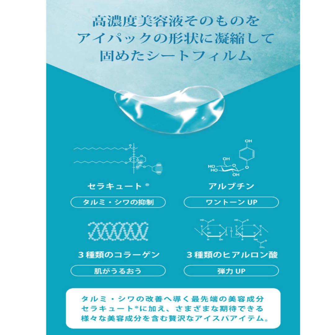 【新品】美容液凝縮目元パック50枚入り4箱set★目元ジェルパック