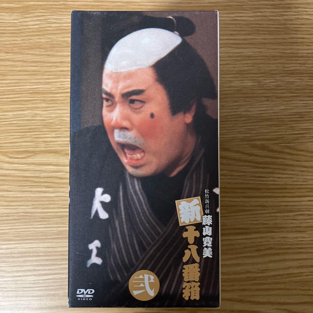 松竹新喜劇 藤山寛美 新十八番箱 弐 DVDボックス〈6枚組〉