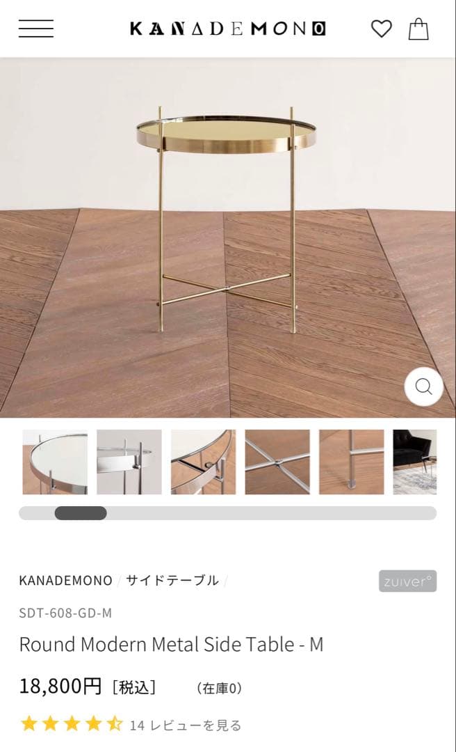 KANADEMONO Zuiver サイドテーブル ゴールド M