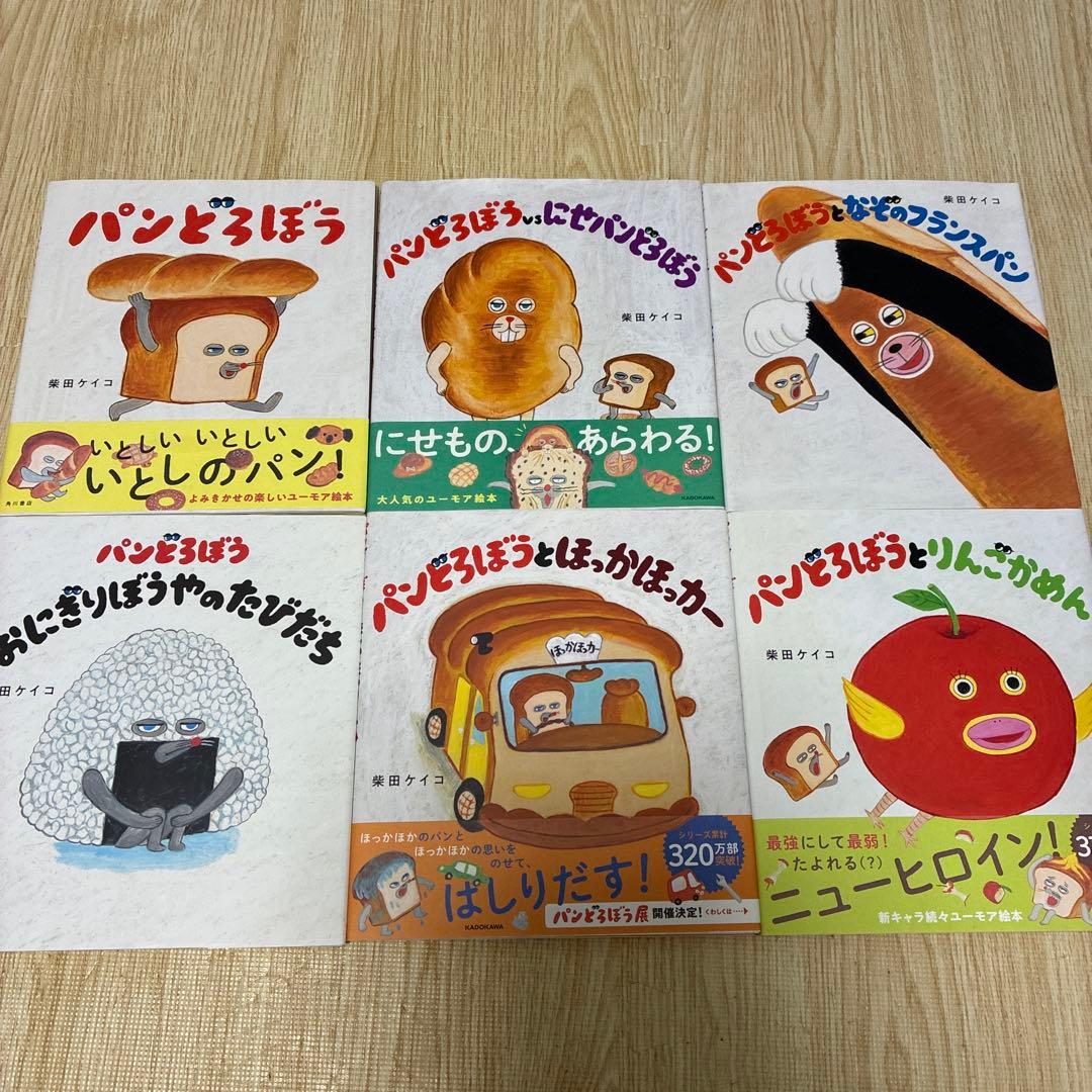 パンどろぼう　6冊セット