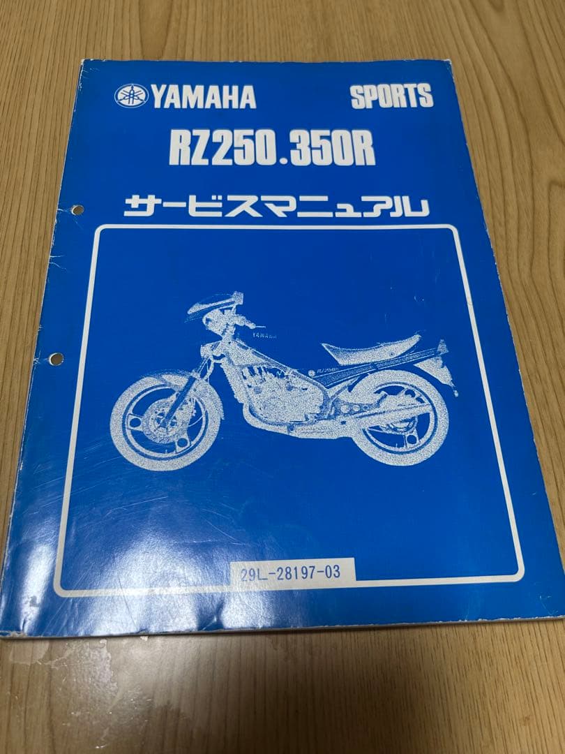 ヤマハ RZ250.350R サービスマニュアル＋補足版　セット