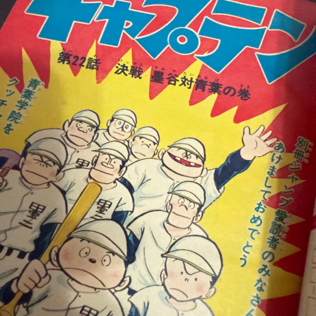 月刊別冊少年ジャンプ　1月号