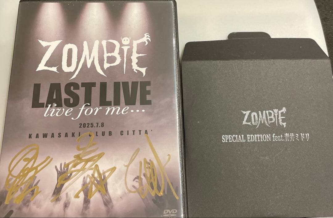 zombie 青井ミドリ