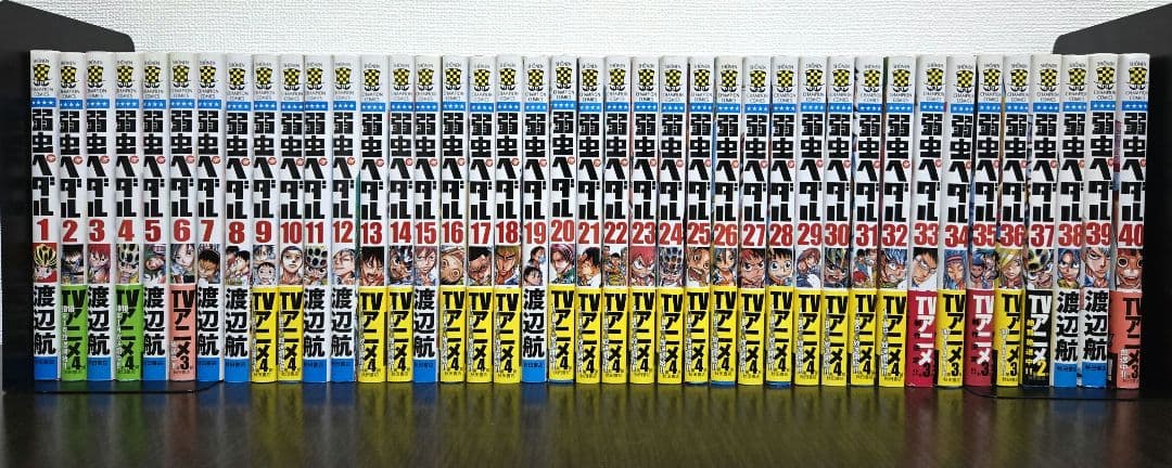 弱虫ペダル1～97全巻セット！