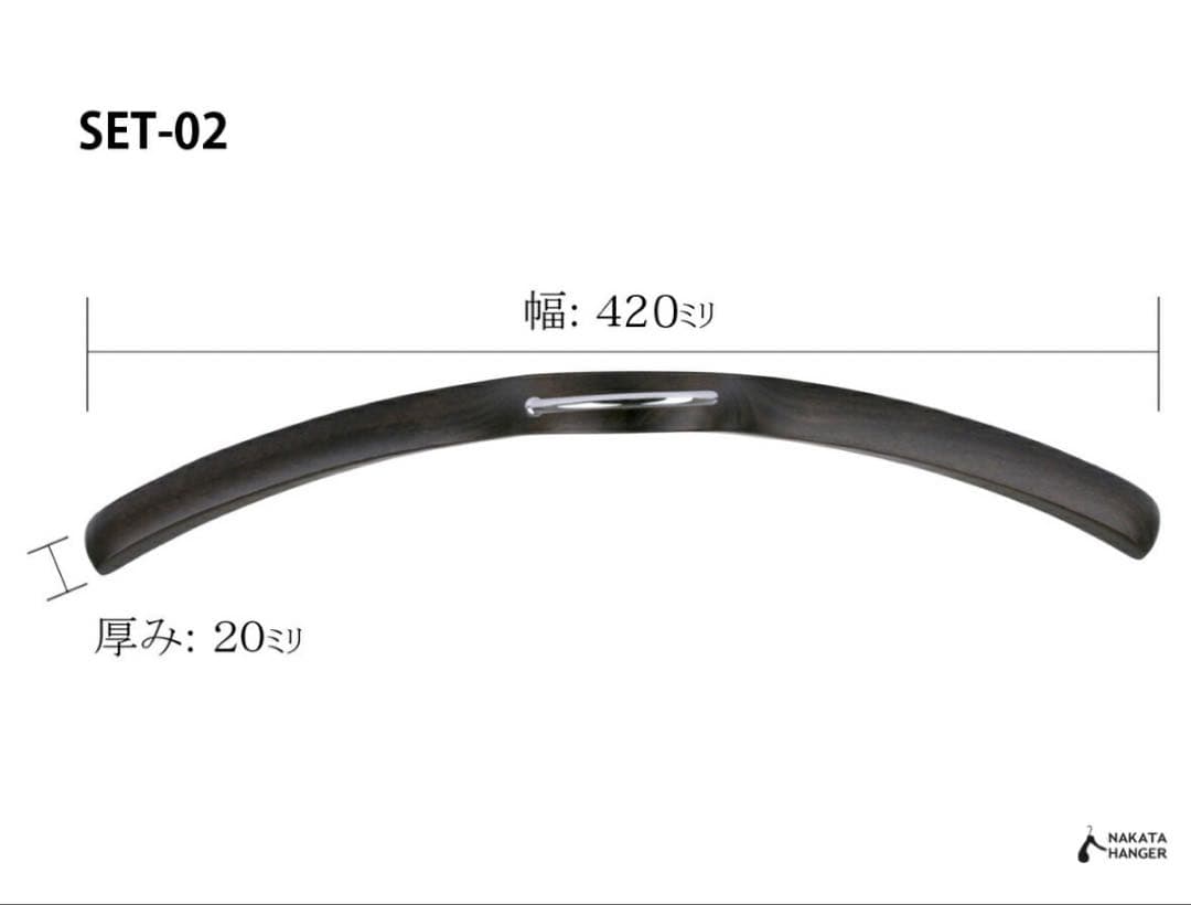 中田ハンガー 5本セット SET-02 スモークブラウン【中田工芸製】
